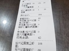 账单-裕兴记•蟹黄面馆(人民广场店)