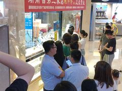 等位区-鲍师傅糕点(国金街店)