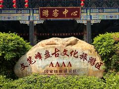 -海南文笔峰盘古文化旅游区