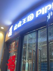 -PIPIKINGDOM皮皮王国欢乐号(欢乐海岸购物中心店)