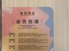 -满记甜品(优客百盛店)