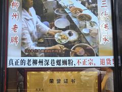 -柳州肥姨妈大骨螺蛳粉(江宁万达店)