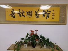 -音歆国艺馆·民乐培训(双榆树店)