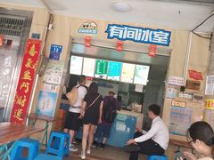 门面-有间冰室(侨港风情街店)