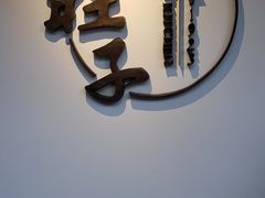 -马旺子·川小馆