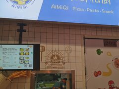 -Aimiqi.Pizza.爱米奇私厨(虹梅路红春大厦店)