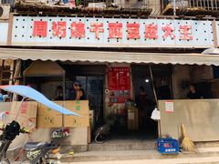 门面-周记热干面豆皮大王(桃花东街店)
