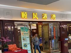 -金时代顺风大酒店(爱琴海购物中心店)