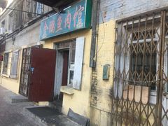 门面-金鹏鱼肉馆