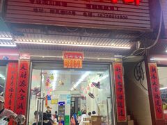 门面-忆海南海鲜(椰风巷第一市场店)