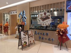-味太助·银饭食堂(中华城店)