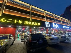-老船舫·现做活鲜鱼馆(东郊记忆店)