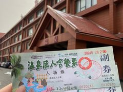 -龙达温泉生态城