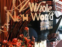 -郑州希尔顿酒店·阿米奇意大利餐厅