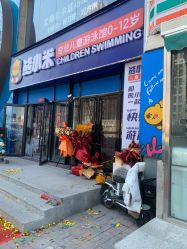 -熊小米专业儿童游泳馆