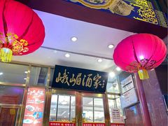 -峨嵋酒家(地安门店)