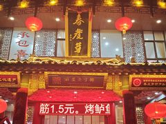 -春发芽葫芦头(科技二路旗舰店)