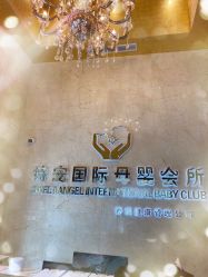 -蓓爱娇琪月子会所(虹口店)