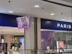 -巴黎三城(百联南方购物中心店)