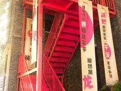 -1912街区