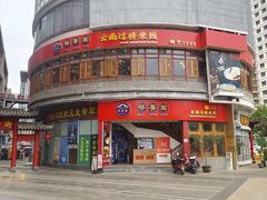 -桥香园过桥米线(国贸店)