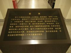 -哈尔滨工业大学-博物馆