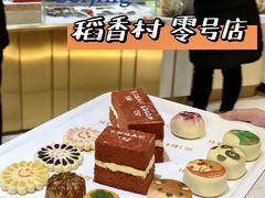 -北京稻香村(零号店)