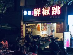 门面-罗妈砂锅(四川成都奎星楼店)