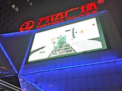 -万达广场(宝山店)