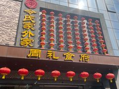 -令氏家外家岐山面(火炬路店)