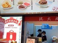 -沈大成(城隍庙店)