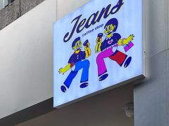 -Jeans Coffee牛仔裤咖啡