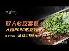 -炉鱼(萧山万象汇店)