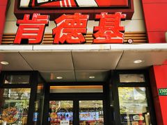 门面-肯德基(沪东店)