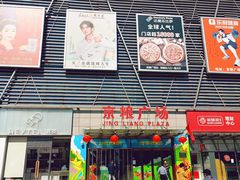 -京粮广场