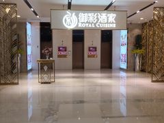 -御彩酒家(东风东路店)