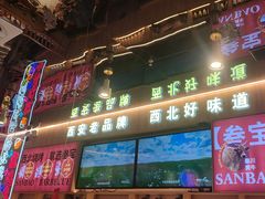 -叁宝烤肉• 西安烧烤(凤城十二路店)