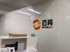 -百邦苹果官方授权维修(文景大厦店)