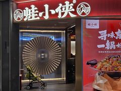 -蛙小侠(长安万科店)