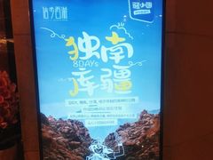 -阿布拉的馕(西北路店)