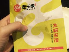 -西安老王家(振兴西路店)