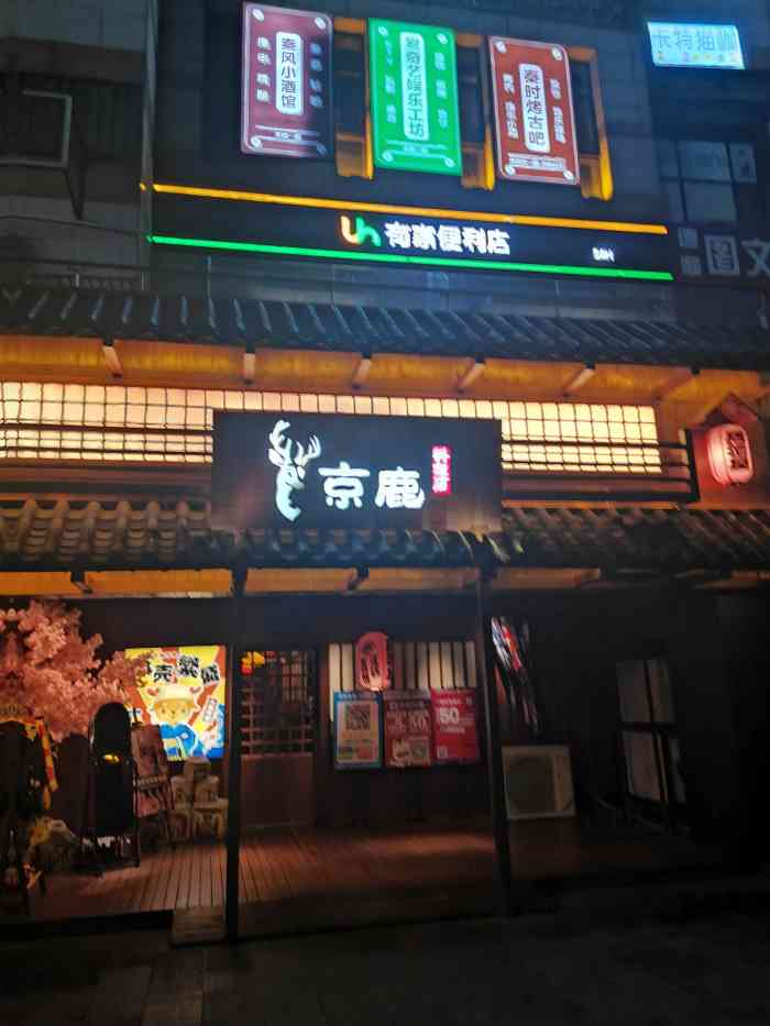 京鹿料理(德思勤店)-"蛮期待的一家日料,六点多去的前面四桌等了.