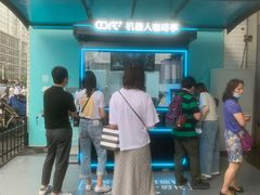 门面-COFE+机器人现磨咖啡(中山公园十字路口店)