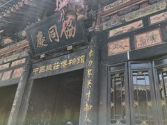 -协同庆钱庄博物馆