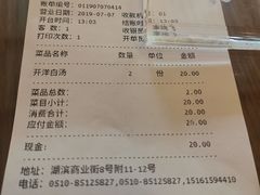 账单-笑来喜馄饨小笼工坊店(湖滨街店)