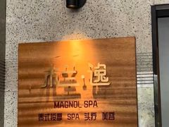 -木兰逸•泰式按摩•头疗•SPA(车公庙店)