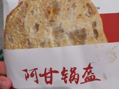 -阿甘锅盔(合生汇购物中心店)