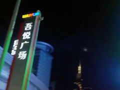 -吾悦广场(南京鼓楼店)