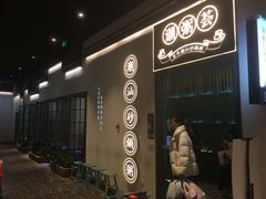 门面-潮粥荟·潮汕砂锅粥(朝阳大悦城店)