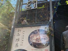 门面-肴约·花园式餐厅(湖里店)